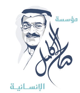 Saleh Kamel Foundation